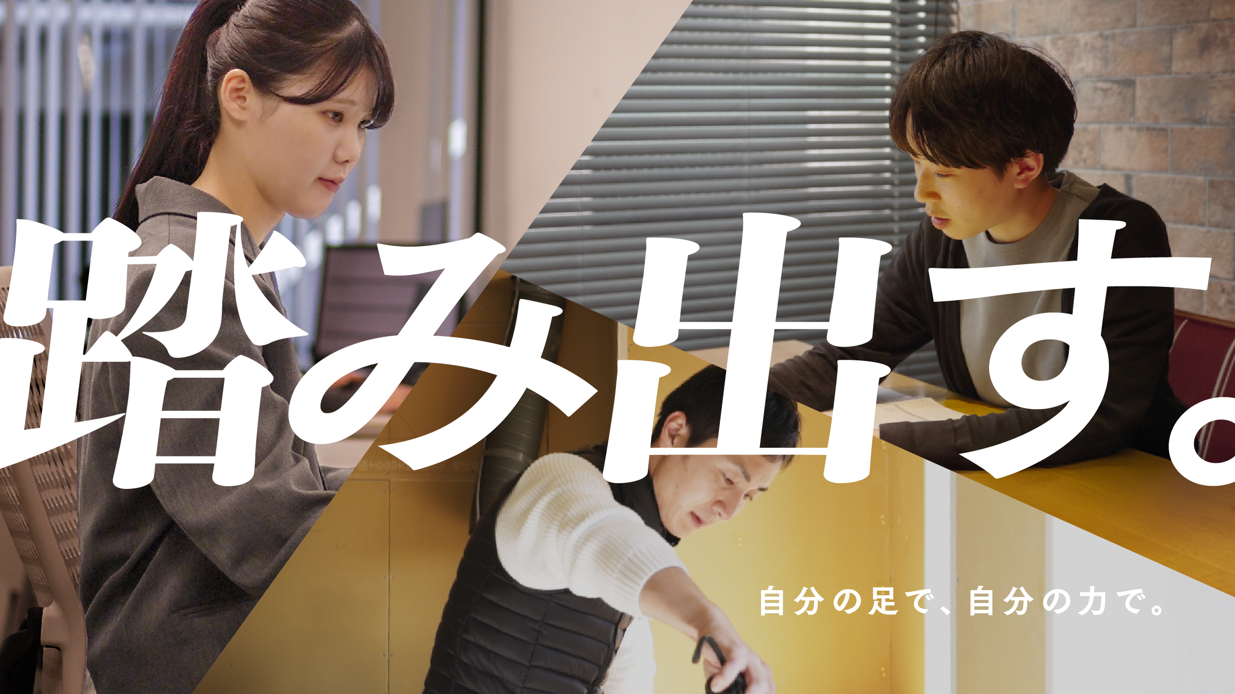 新卒採用