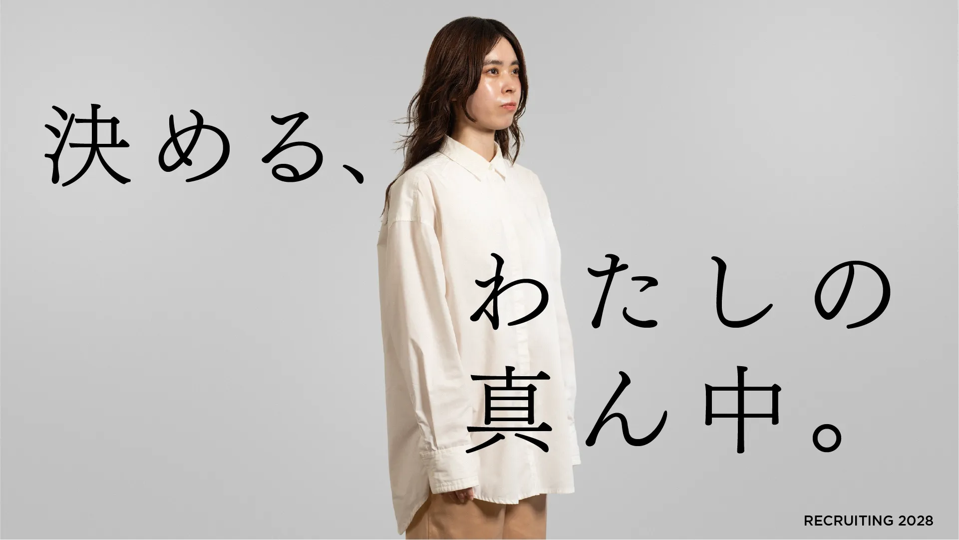 新卒採用