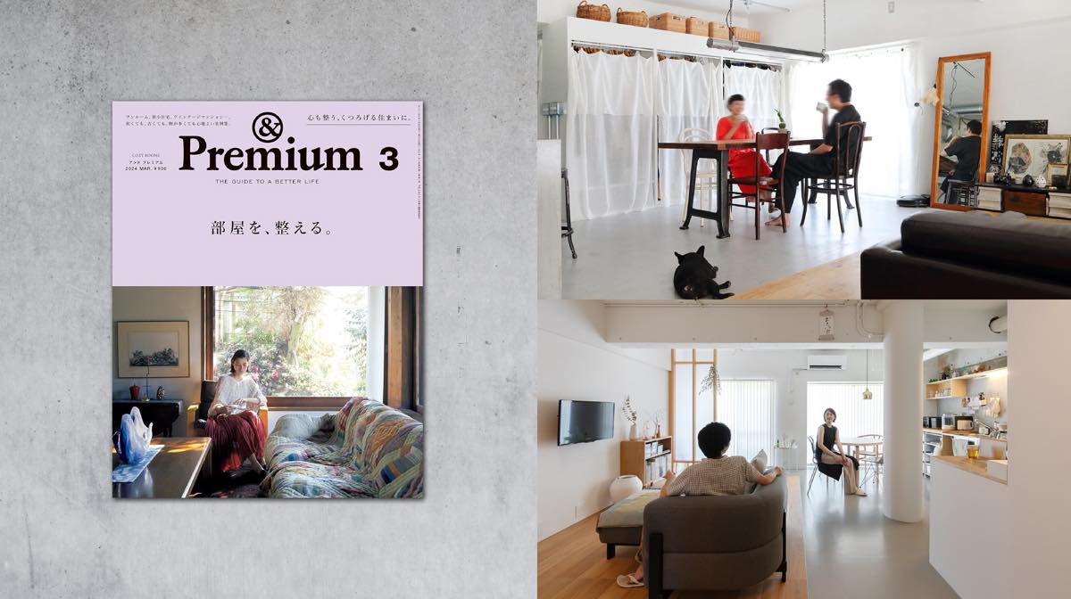 雑誌「&Premium」に掲載されました