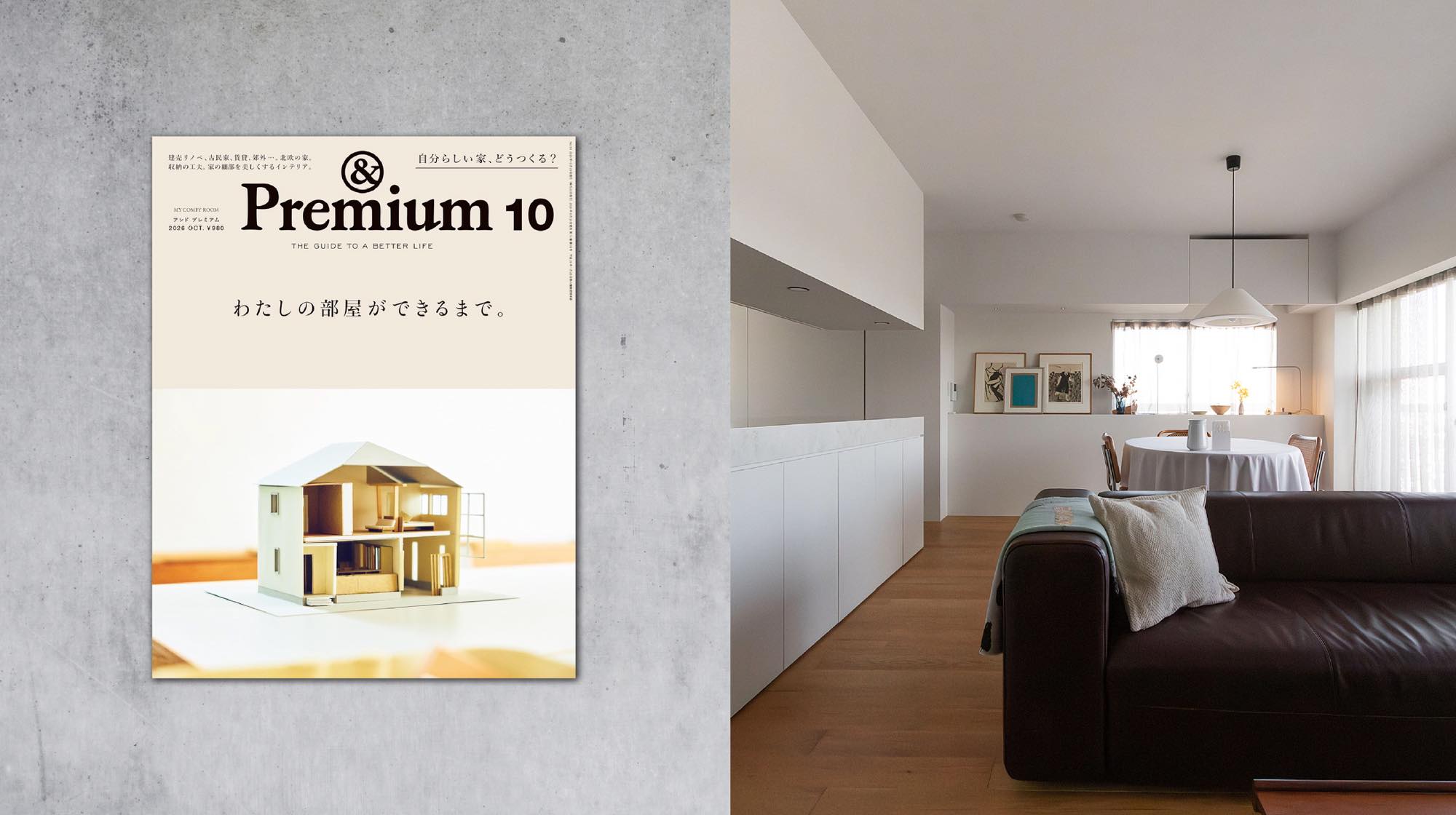 雑誌「&Premium」に掲載されました